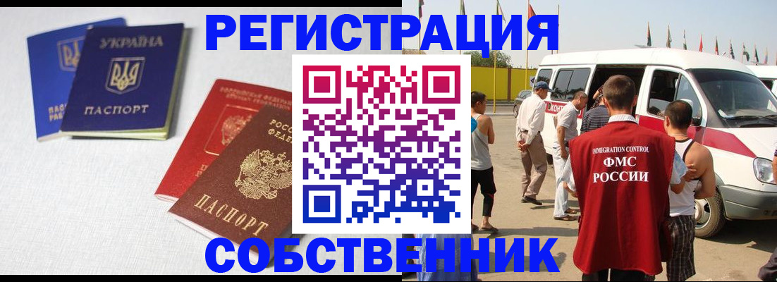 временная регистрация купить в Урени